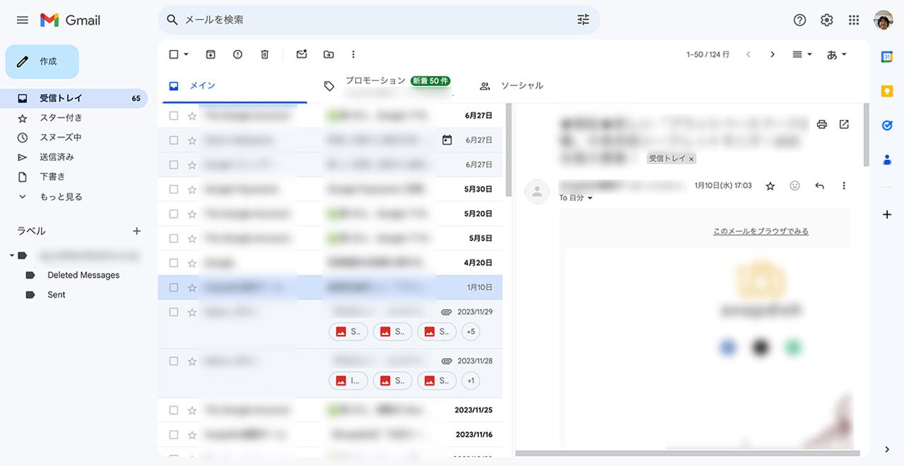 受信トレイの右