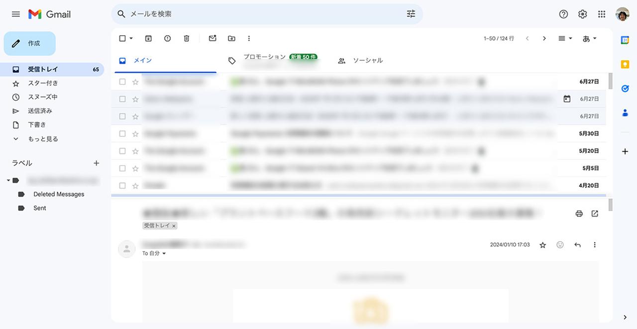 受信トレイの下
