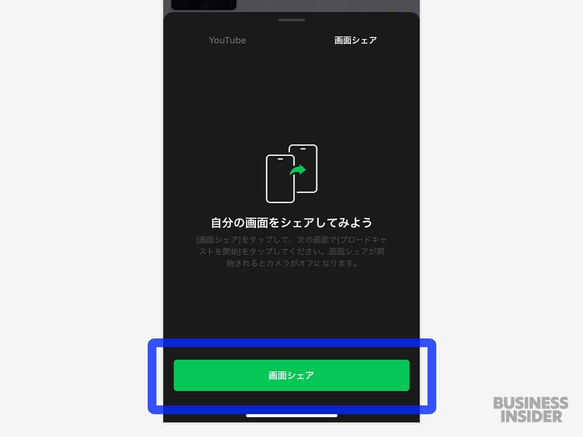 line 画面 共有