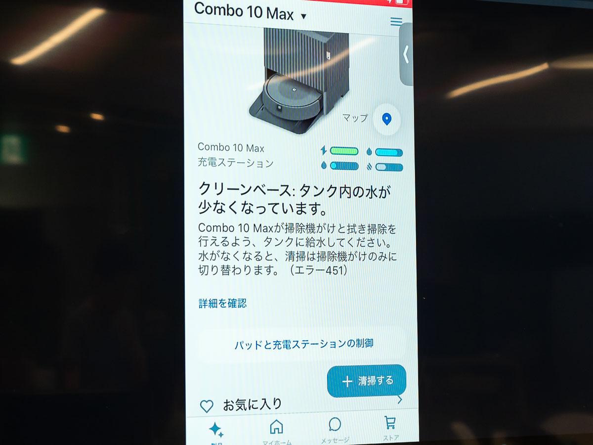 ロボット掃除機ルンバに「1週間は水の交換不要」の新型が登場。6万円を