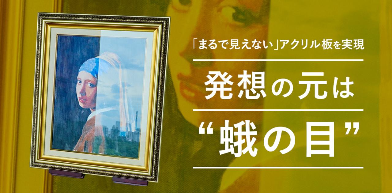 99％以上の光を透過する、圧倒的な”見えなさ”。アートや車載ディスプレイにも活用される新素材「モスマイト™」とは | Business Insider Japan