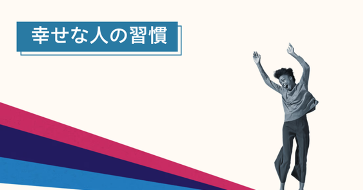やまぱん】｜「 質の高い習慣が人生を幸福に 」 やまぱん】｜「 質