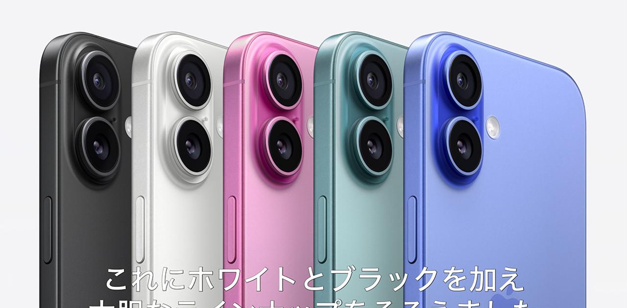 アップル｢iPhone 16｣がわかる5つの特徴。価格据え置きでも｢来年まで