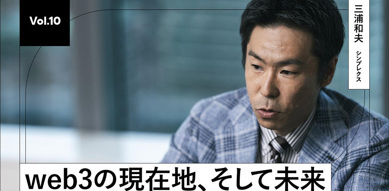 DXにブロックチェーン技術を。シンプレクスの「Simplex Fourth」とは何か | Business Insider Japan