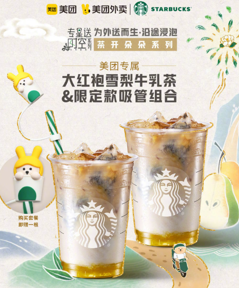 中国上陸25年、スターバックスが初めて「中国茶×ミルクティー」を投入