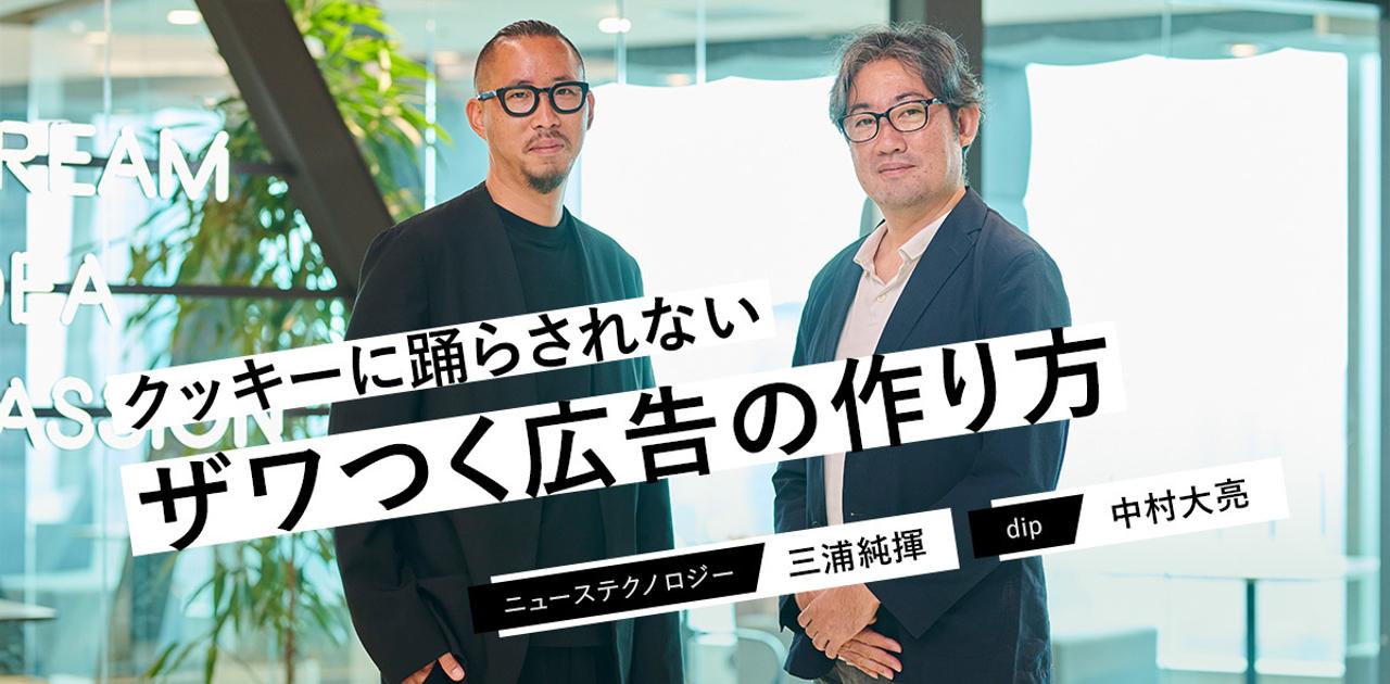 大谷翔平選手が渋谷駅をジャック。話題の広告作りを担う二人に聞く、メディアの新潮流 | Business Insider Japan