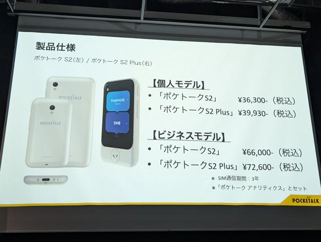 POCKETALK 張り替え S Plus ポケトーク/グローバル通信25年9月3日まで 