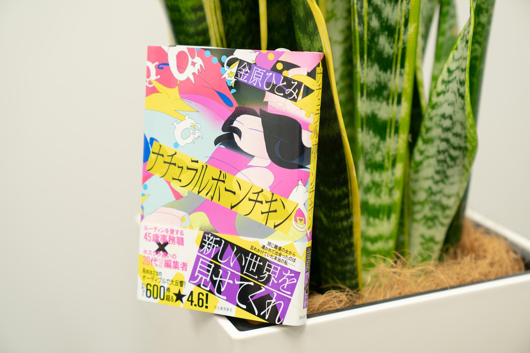 金原ひとみ　11冊セット 芥川賞作家・金原ひとみが問う「君たちはどう生きるか」。自由に生き