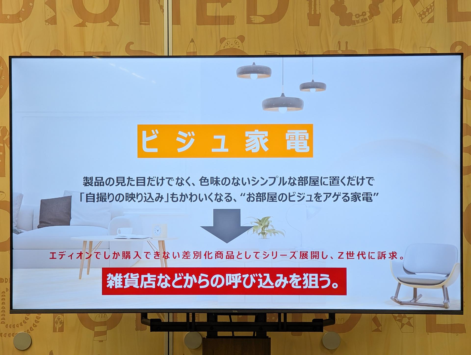 エディオンがZ世代向け新型家電を発表。背景に20代購入層｢わずか7％｣の危機感 | Business Insider Japan