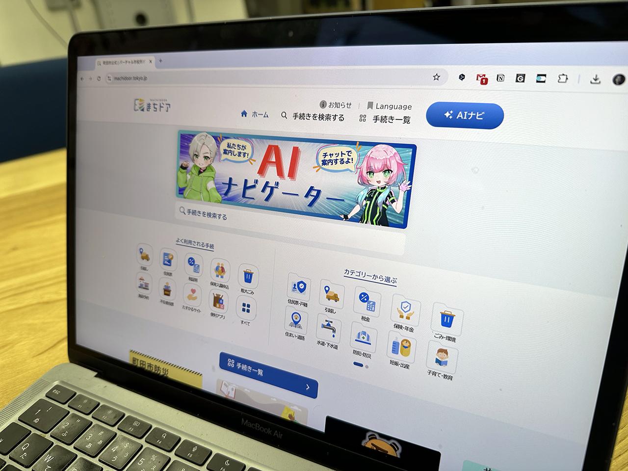 町田市のバーチャル市役所ポータル｢まちドア｣