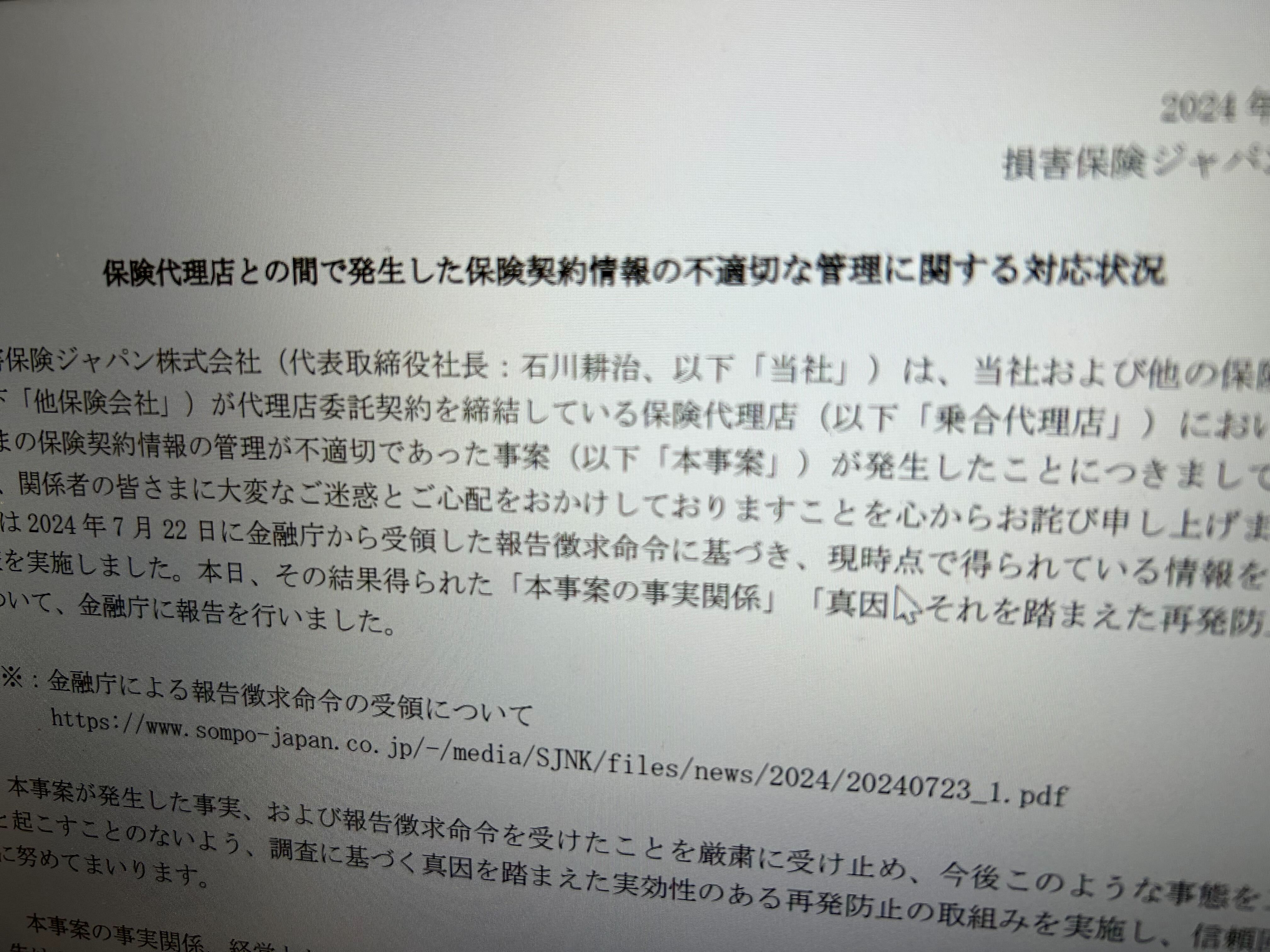 【希少レア】損害保険用語集 平成23年版 / 損保 代理店 アクチュアリー 相次ぎ情報漏えい発覚の保険業界、こうなることは不可避だった構造上の