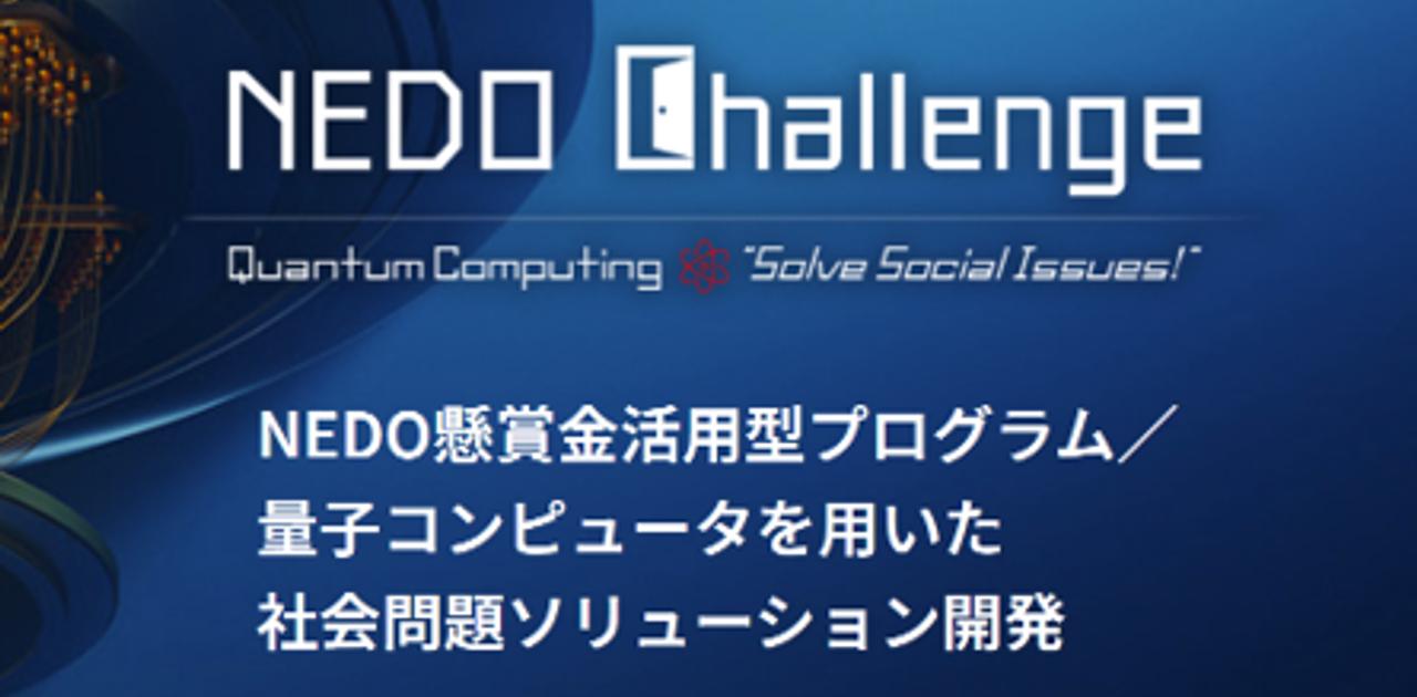 優勝賞金は2000万円以上、NEDOが新たな試み｢アイデアベースの応募も可｣ | Business Insider Japan