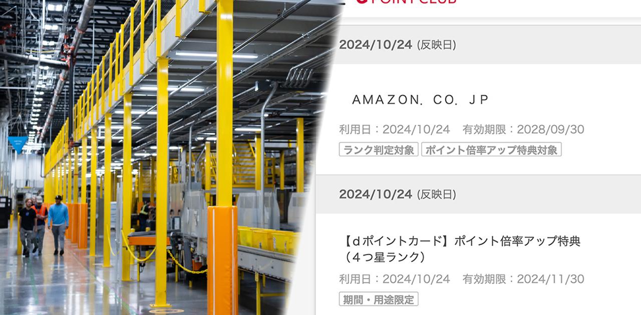 アマゾンのブラックフライデーで買い物するならdポイント連携は見逃せない | Business Insider Japan