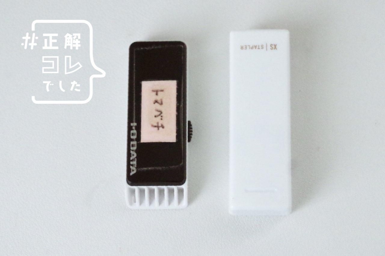 とにかくかさばらない。USBメモリサイズのホッチキスはコンビニ印刷の味方