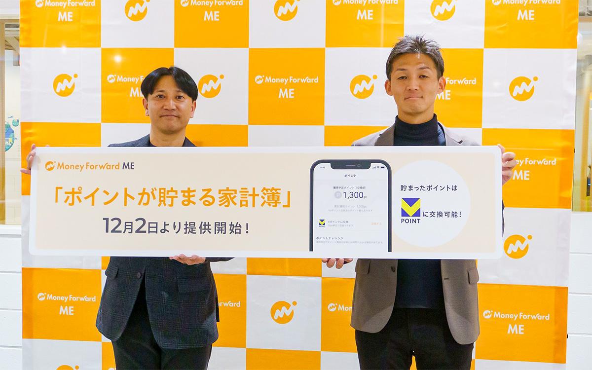 Vポイント貯まるマネーフォーワード新機能。三井住友カードとのシナジーの行方 | Business Insider Japan
