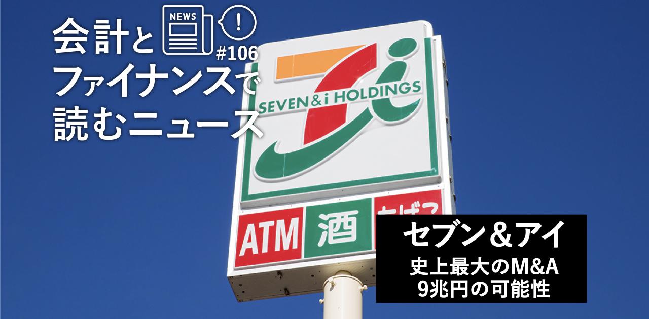 史上最大のM&A、セブン＆アイは｢9兆円｣の買収額に見合うのか？ 鍵はフランチャイズモデルにあり | Business Insider Japan
