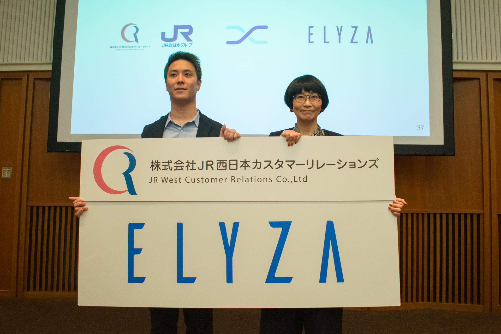 KDDI傘下のELYZAがJR西日本とタッグ。月間7万件の「客の声」をAIで分析
