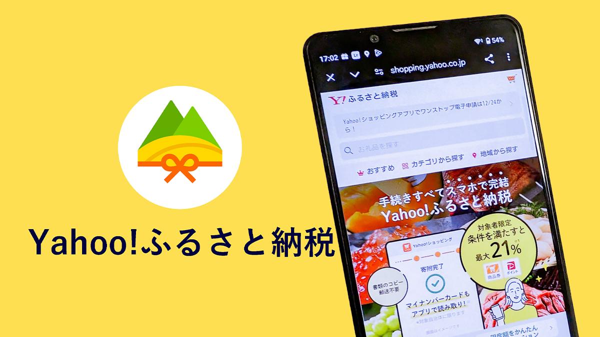LINEヤフーが「ふるさと納税」で新サービス。総務省のポイント禁止方針に「必ず従う」もキャンペーンは実施