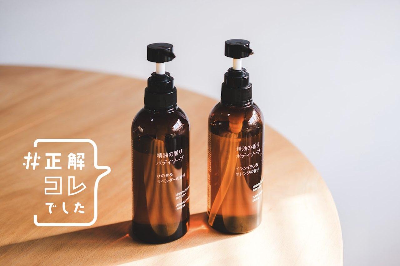 無印良品の新作ボディソープが優秀だった。ここまで香りも使い心地も良いのに1000円台で買えるとは…