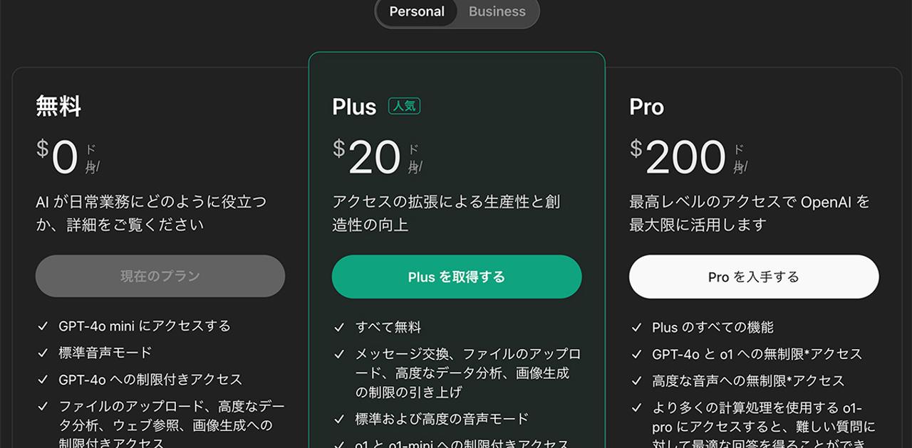 AIに月額3万円払う人はどんなプロ？ o1が無制限に使える｢ChatGPT Pro｣登場 | Business Insider Japan