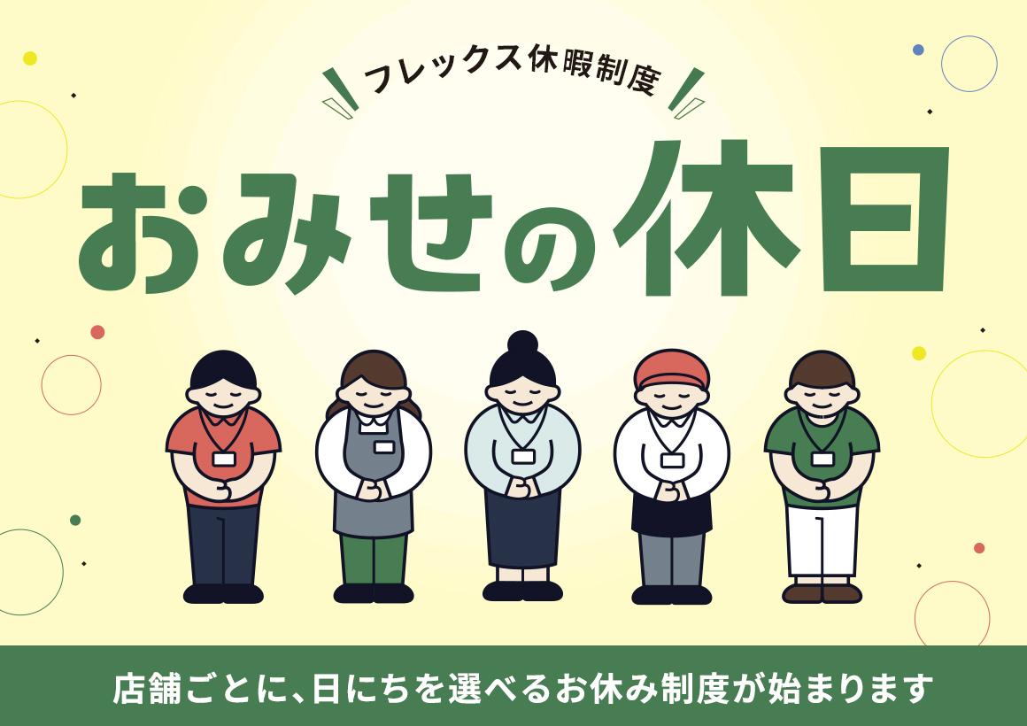 年休3日のたまプラーザ、テナントに「フレックス休暇」。商業施設、店閉じてても「価値上がる」