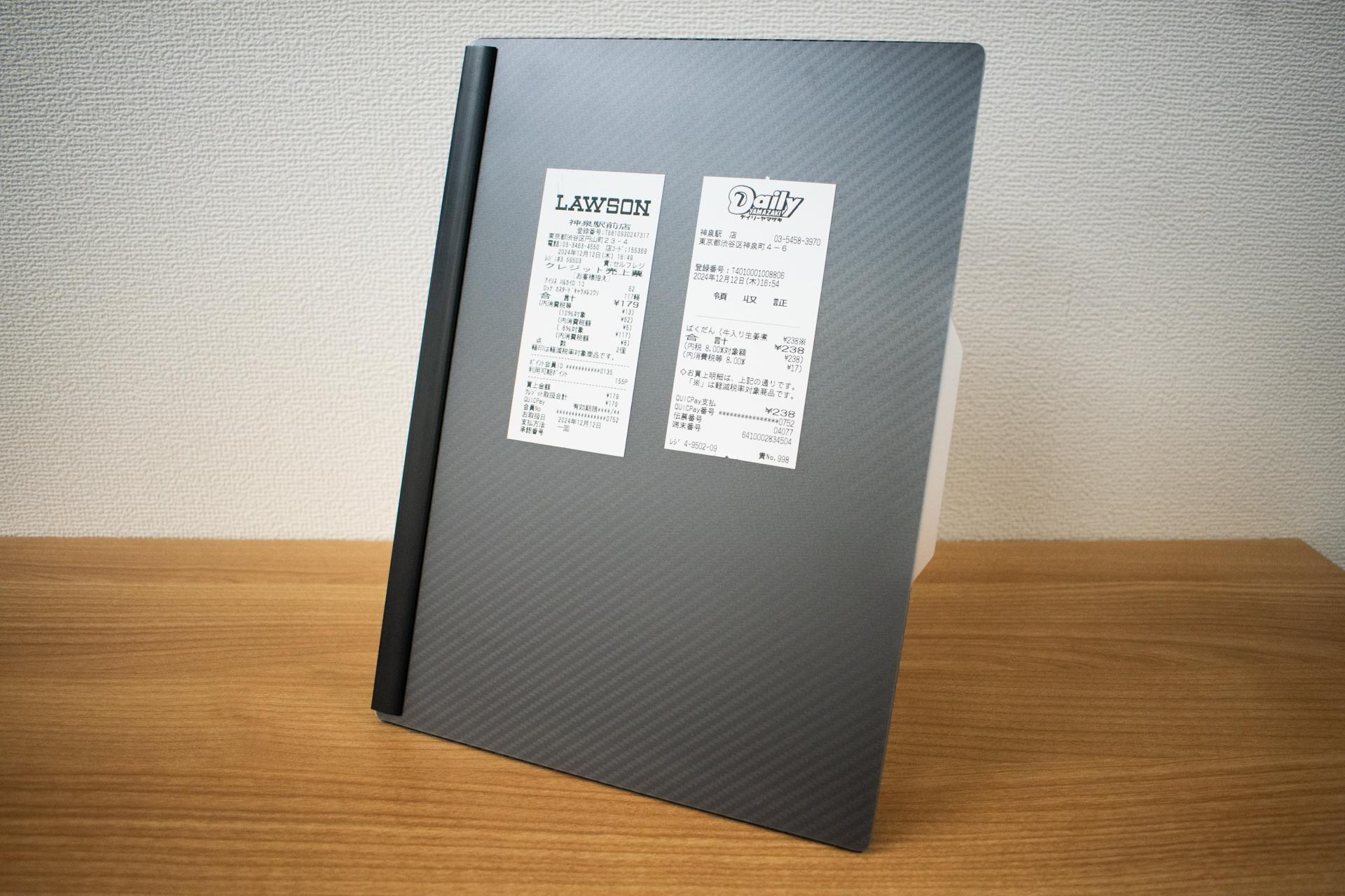 レシートのデータ化に失敗しない板」を使ってみた。経費精算や家計簿に