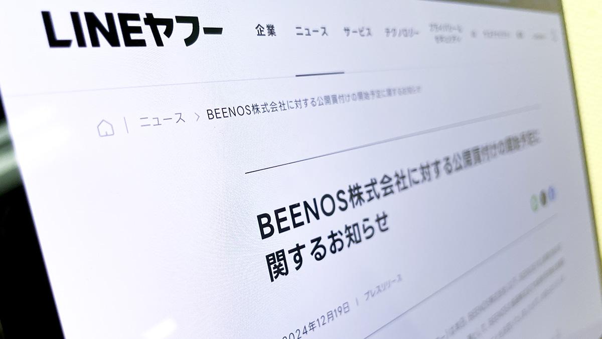 LINEヤフーが540億円で越境EC事業者をTOB。メルカリ・楽天も連携するBEENOSの行方
