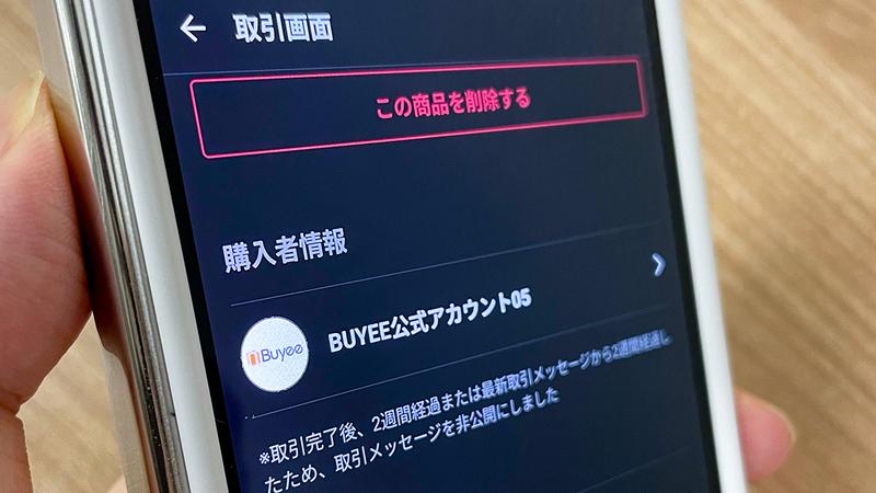 メルカリの画面