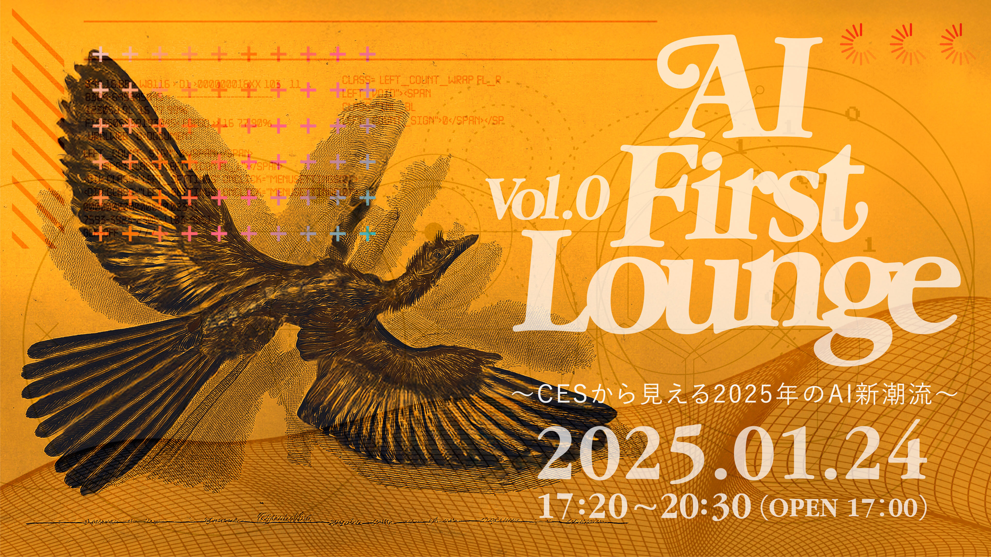 【2025年1月23日開催】AI First Lounge Vol.0　〜CESから見える2025年のAI新潮流〜