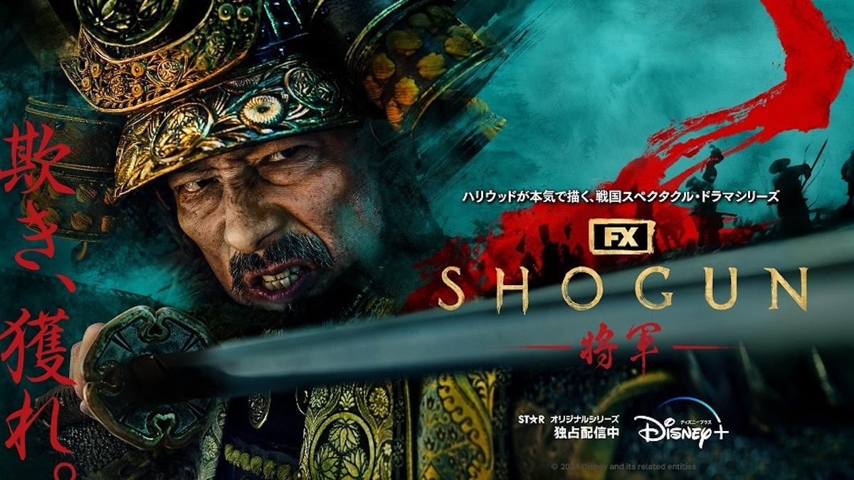 年末年始、結局何観る？ SHOGUNやスター・ウォーズ新作ドラマなどディズニープラスおすすめ5選