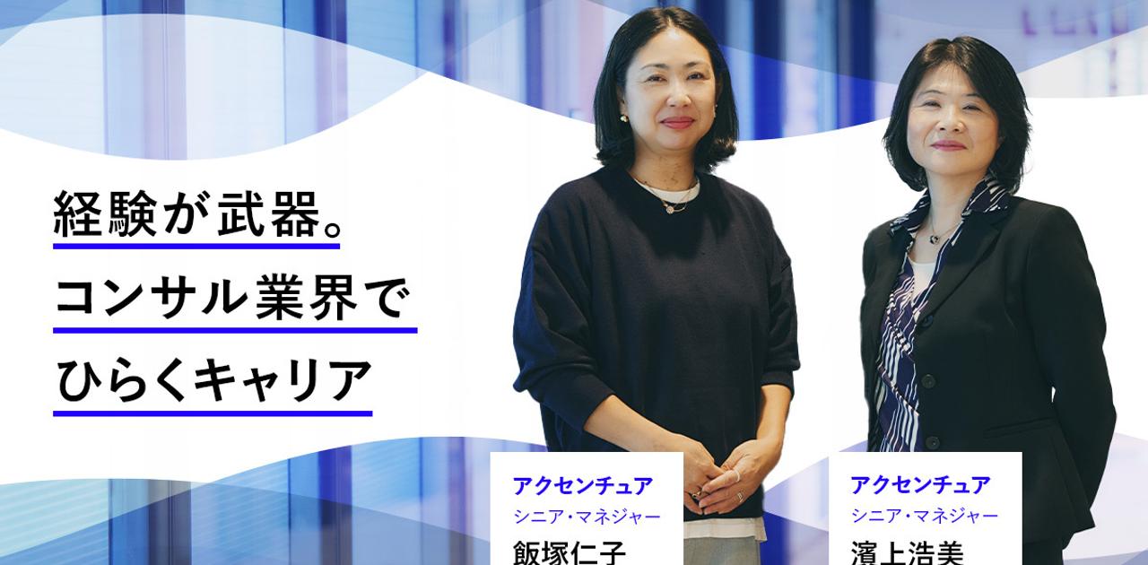 なぜアクセンチュアのマネジャー職へ？未経験でコンサル業界に飛び込んだワケ | Business Insider Japan