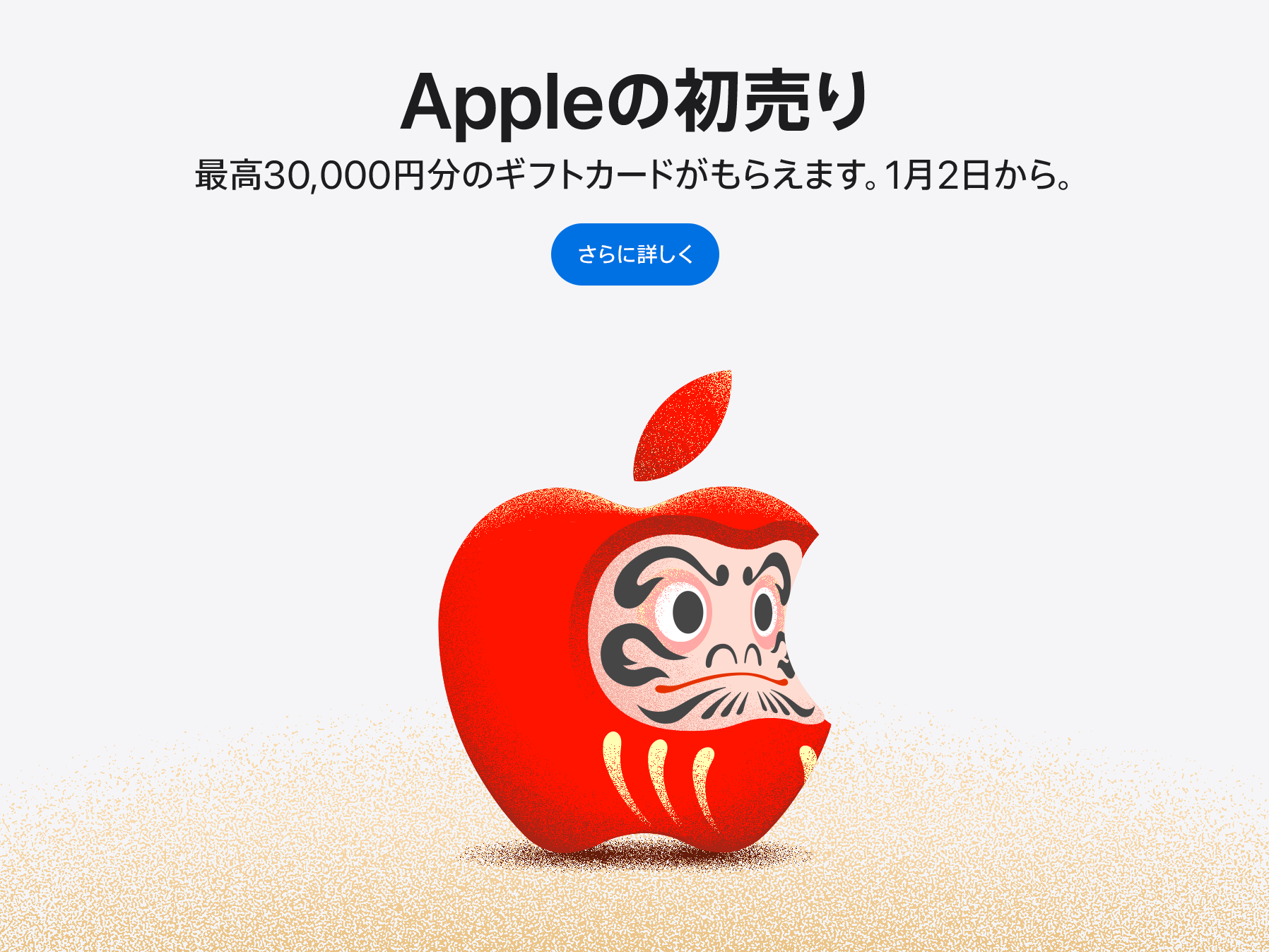 アップルが2025年の「初売り」情報を公開。限定「AirTag」や最大3万円の還元