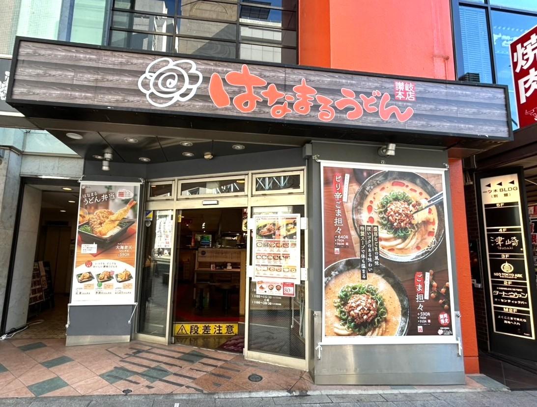 はなまるうどん、本社香川移転はただのUターンじゃない。丸亀