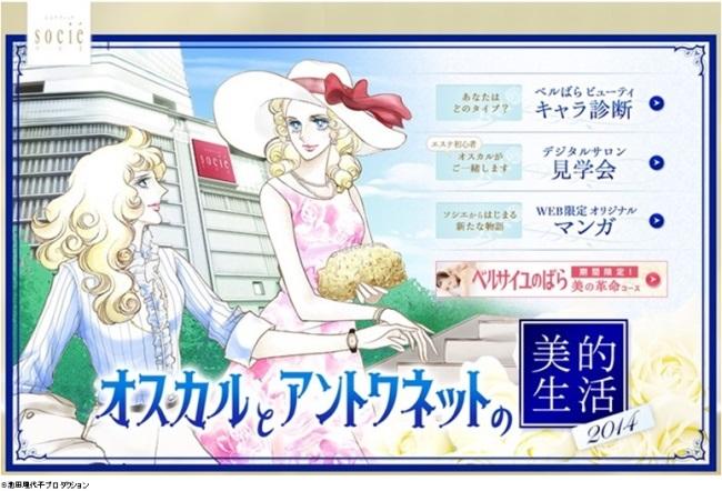 オスカルがスーツ姿に！ 現代版『ベルサイユのばら』WEB限定公開