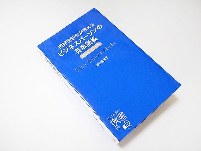 ビジネスのピンチを切り抜く魔法の英単語 | MASHING UP