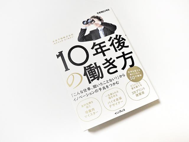 10年後あなたのビジネスパートナーになるかもしれない新しい職業とは | MASHING UP