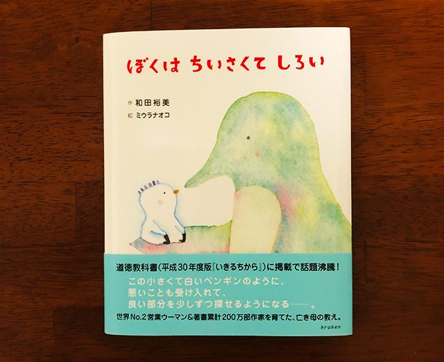 自己肯定感があると人生がするりと動く。自信の持ち方が身につく絵本