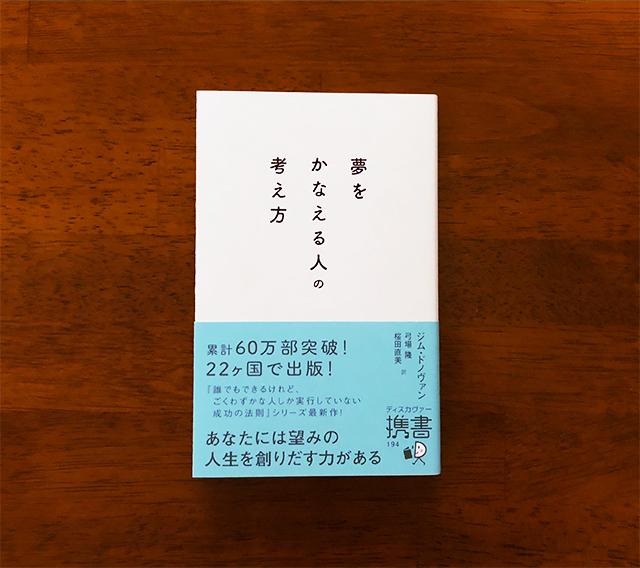 夢をかなえる人に共通する、シンプルな心の持ち方 | MASHING UP