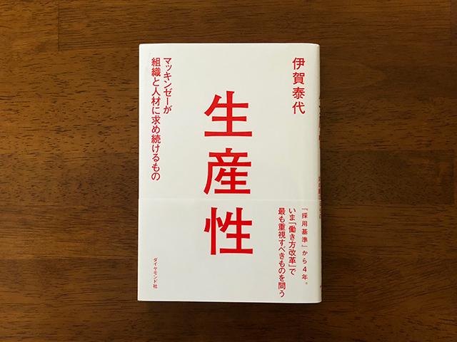 日本企業に欠けているもの。リーダーシップと生産性