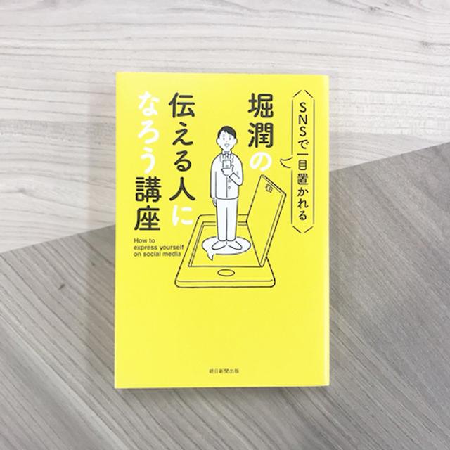 元nhkアナウンサー 堀潤に学ぶ ビジネスに役立つ 伝える力 Mashing Up