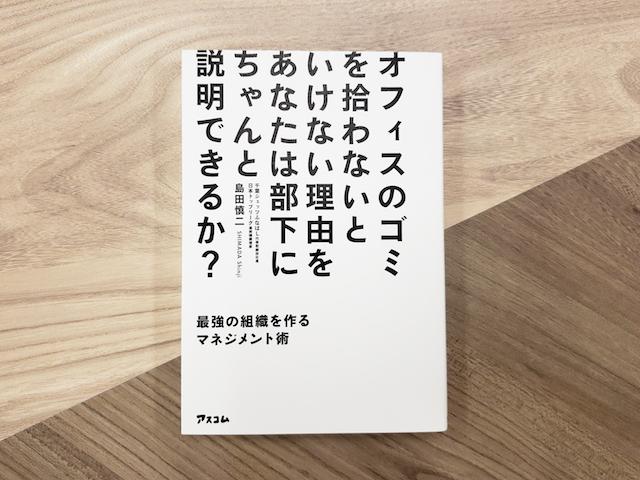 ディズニーそうじの神様が教えてくれた 幸せな仕事哲学 Mashing Up