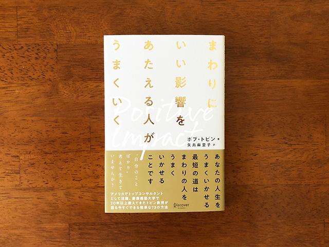 相手を元気にする言葉をかけられるかどうかで人生は変わってくる Mashing Up