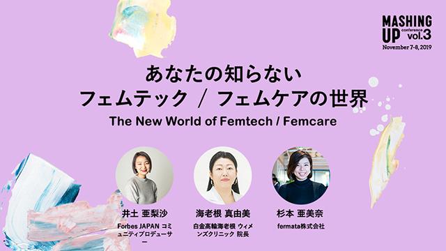 DAY2_あなたの知らないフェムテック_1
