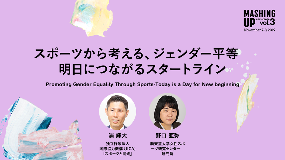 DAY2_スポーツから考える