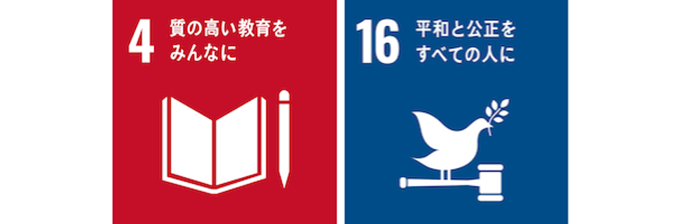 SDGs4,6