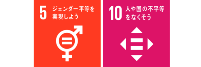 SDGs 5, 10