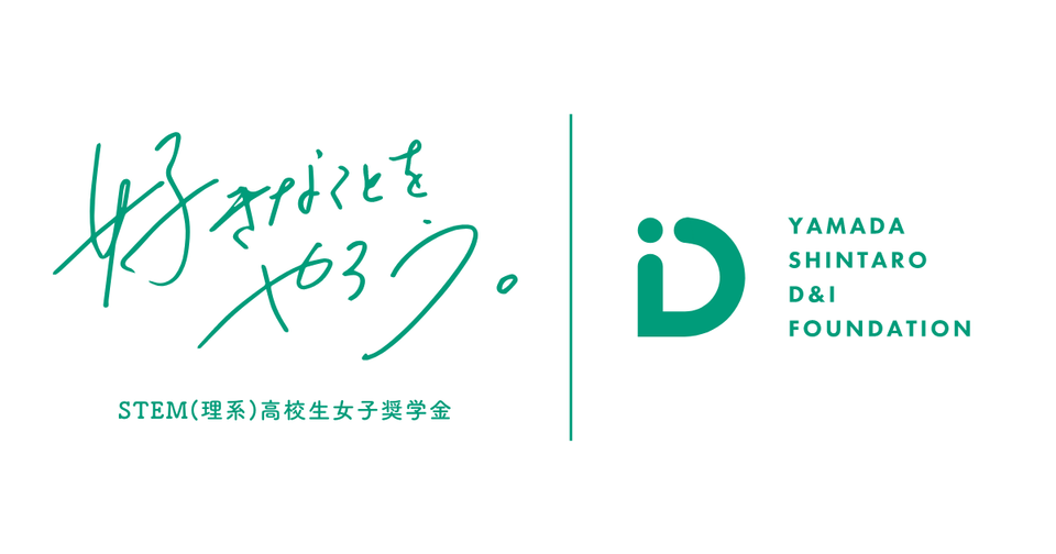 山田進太郎D&I財団