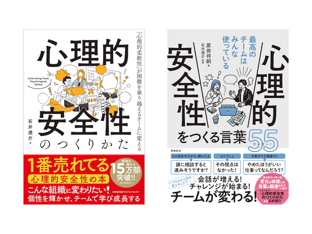 チームの成果を引き出す｢心理的安全性｣。人的資本経営とウェル