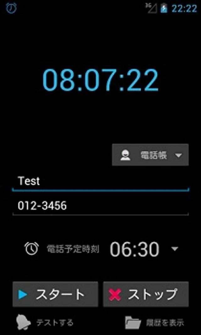 朝 起こさなくちゃいけない人がいる そんなあなたのための 自動モーニングコール アプリ Mashing Up