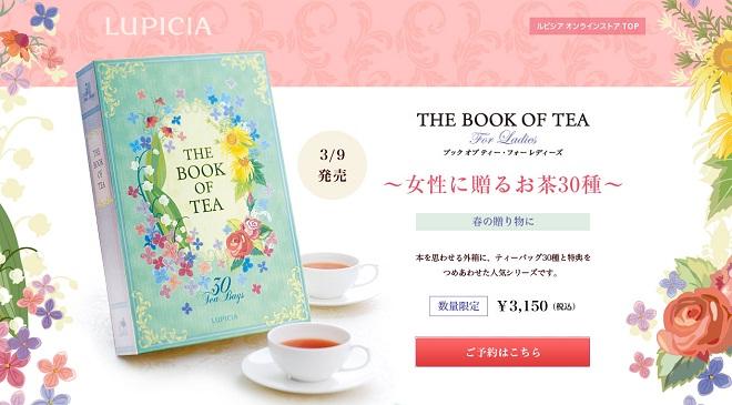 1冊の本かと思ったら...30種類の紅茶が詰め込まれた｢THE BOOK OF TEA